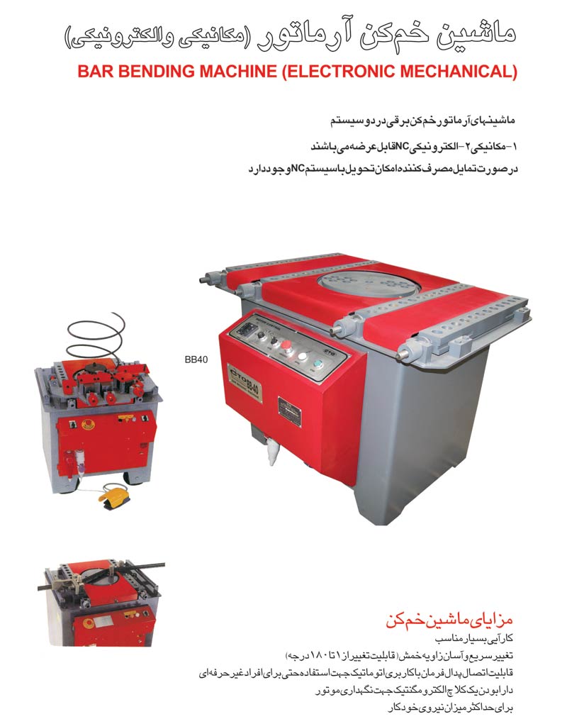Bar Bending Machine (Electronic Mechanical)