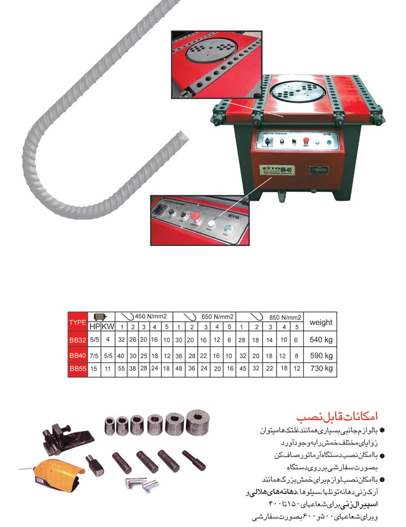 Bar Bending Machine (Electronic Mechanical)
